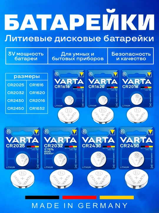 Batareyka VARTA CR2032/2025/2016/1620/1632/2430/2450 litiy 3V — pult, tarozi, soat - 