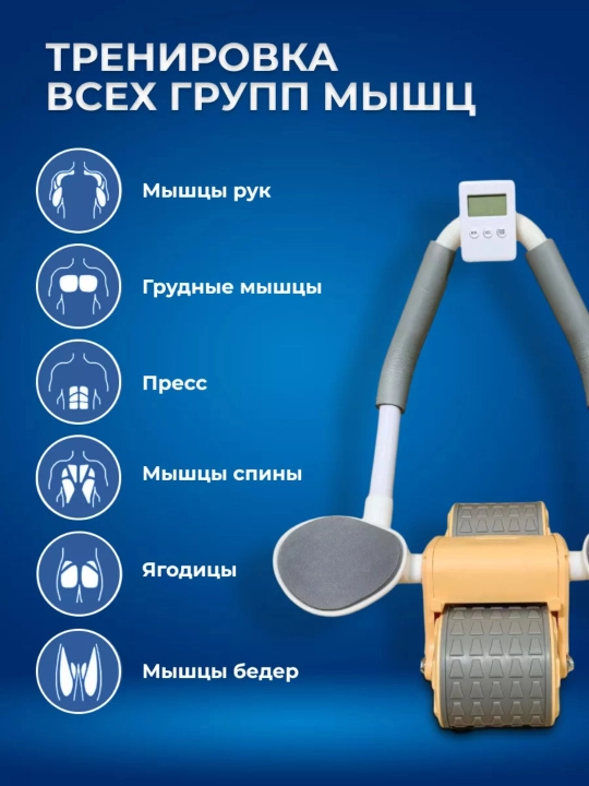 Ролик для пресса с возвратным механизмом — тренажёр для занятий дома