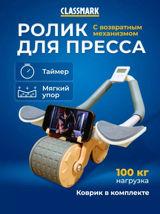 Ролик для пресса с возвратным механизмом — тренажёр для занятий дома