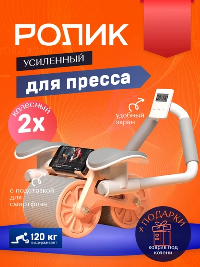Ролик для пресса с возвратным механизмом — тренажёр для занятий дома