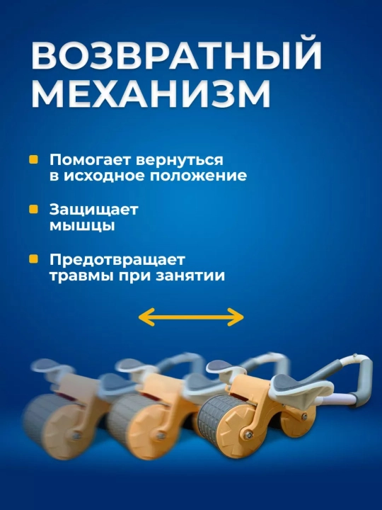 Ролик для пресса с возвратным механизмом — тренажёр для занятий дома