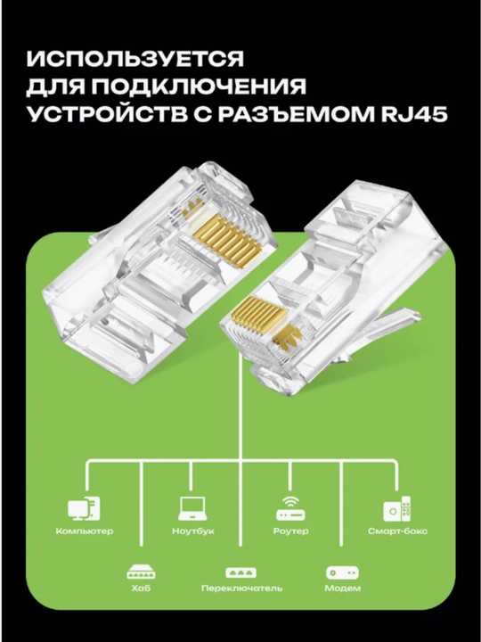 RJ45 8P8C UTP Cat 5e konnektori, oltin qoplamali kontaktlar, 10 dona to‘plam