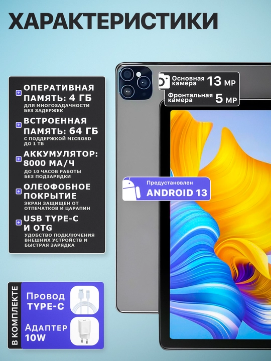 Планшет 10,1″ для работы и учёбы, 5G, 2 SIM, с клавиатурой и мышью