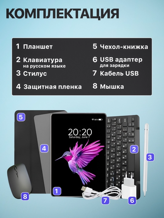 Планшет 10,1″ для работы и учёбы, 5G, 2 SIM, с клавиатурой и мышью