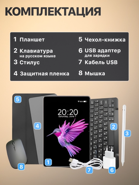 Планшет 10,1″ для работы и учёбы, 5G, 2 SIM, с клавиатурой и мышью