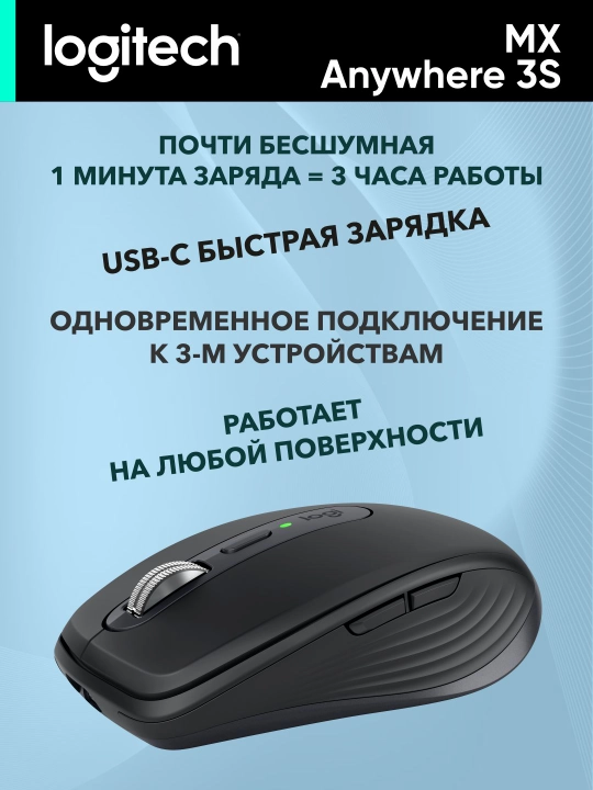 Simsiz sichqoncha, 2,4 GHz, Bluetooth, LOGITECH MX Anywhere 3S