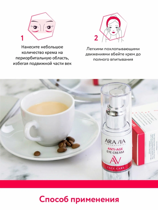 Омолаживающий крем для век Anti-Age Eye Cream, 30 мл