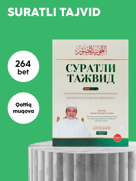 Suratli tajvid, Doktor Ayman Rushdiy Suvayd, Qur'on o'qish qoidalari, QR video darslar - 