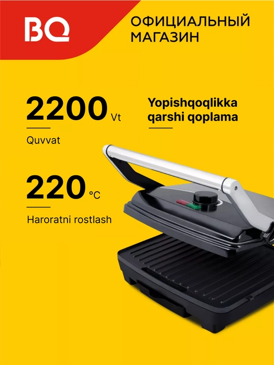 Электрогриль BQ GR1001, антипригарное покрытие, мощность 2200 Вт