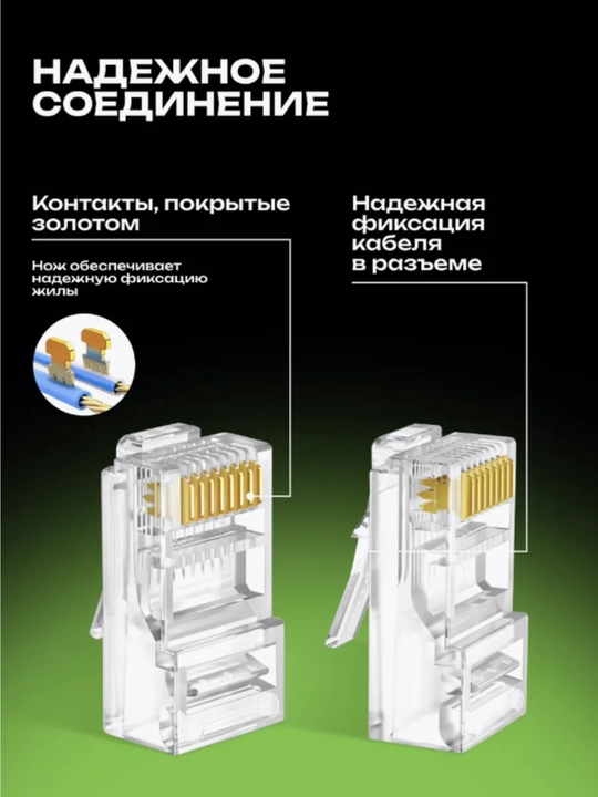 Универсальный коннектор RJ45 (8P8C) для витой пары Cat 5e, 30 шт, позолоченные контакты