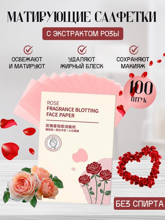 Матирующие салфетки для лица, 100 шт - 