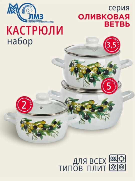 Набор кухонной посуды, Набор кастрюль Лысьвенские эмали, 2, 3.5, 5 литров
