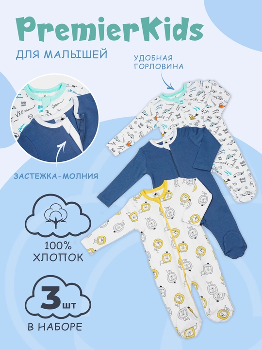 Kombinezon kobinzon bolalar uchun, PremierKids, 3 dona, 100% paxta - 