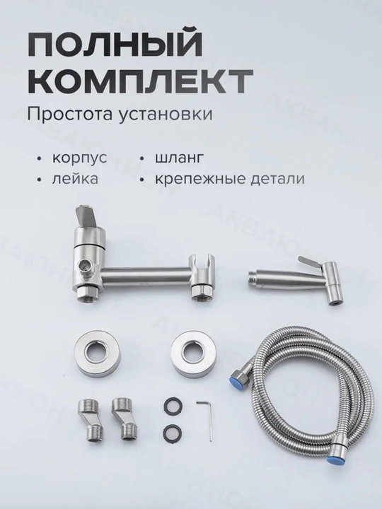 Гигиенический душ со смесителем, для унитаза, "ZEGOR SAP2 - A097"