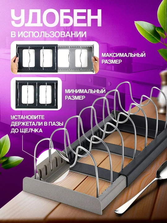 Подставка органайзер для крышек и сковородок, раздвижная, cушилка кухонная