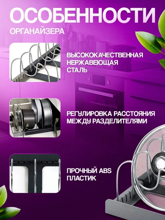 Подставка органайзер для крышек и сковородок, раздвижная, cушилка кухонная