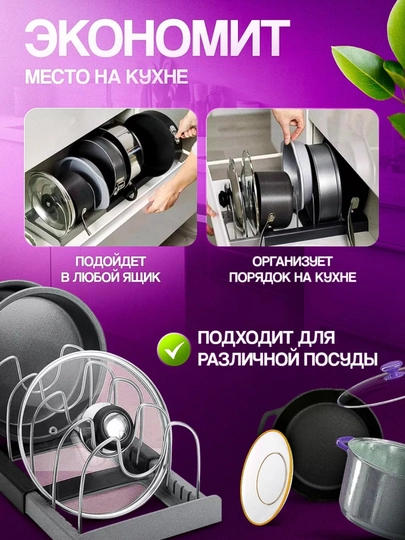 Подставка органайзер для крышек и сковородок, раздвижная, cушилка кухонная
