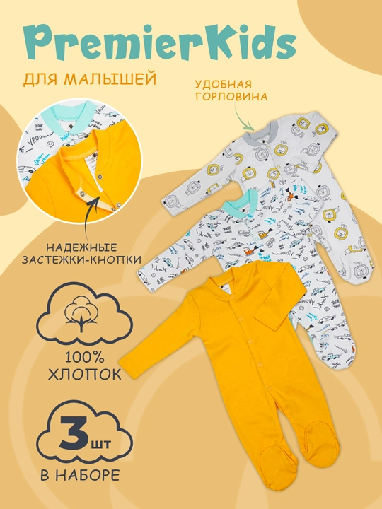 Kombinezon, bodi, kombinzon bolalar uchun, PremierKids, 3 dona, 100% paxta - 