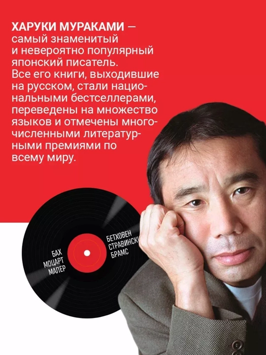 Poslemrak, Haruki Murakami