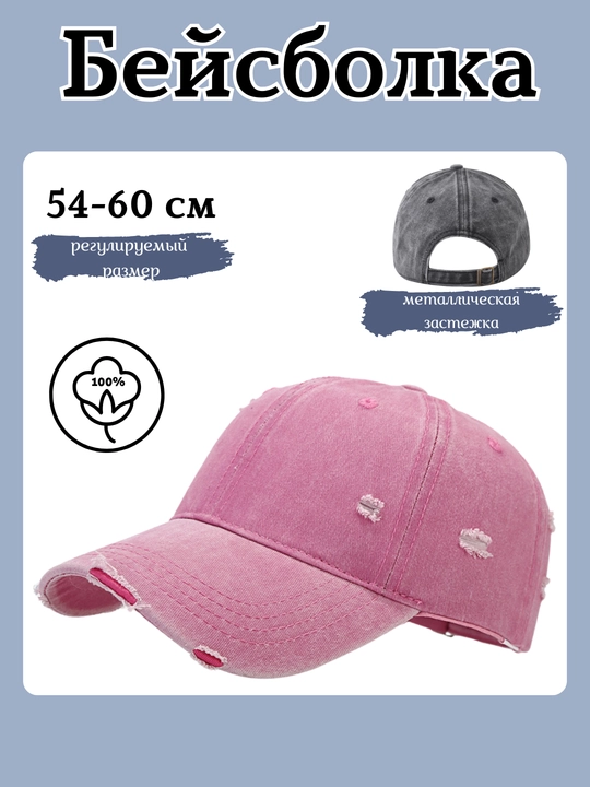 Beysbolka kepkasi, 100% paxta - 