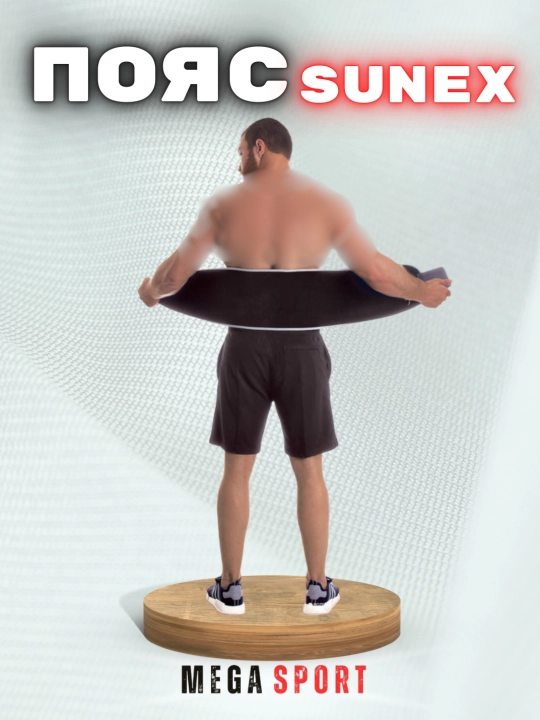 Пояс Sunex, прошитый