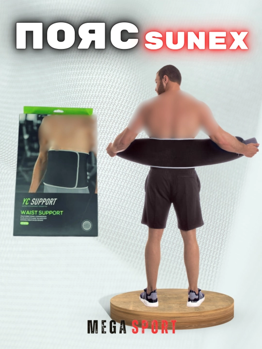 Пояс Sunex, прошитый