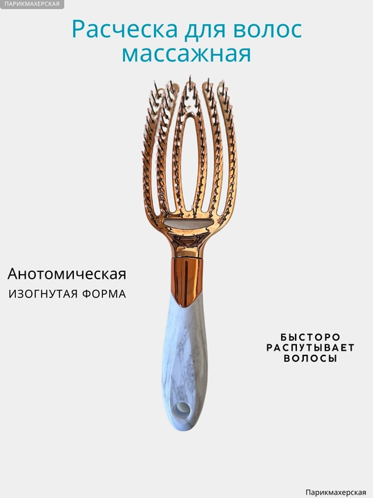 Расческа для волос, массажная