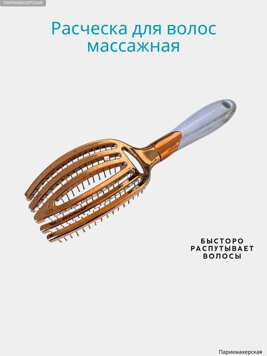 Расческа для волос, массажная