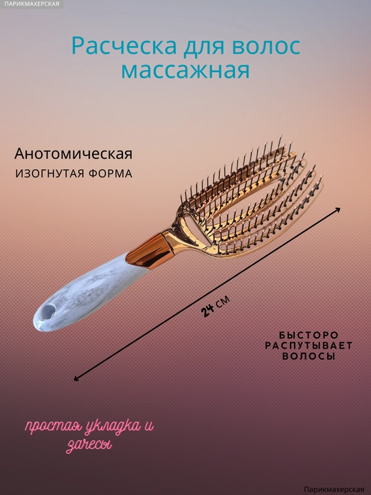 Расческа для волос, массажная