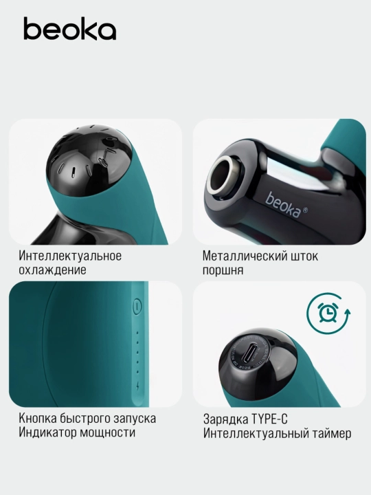 Perkussiyali tana massaj moslamasi Beoka Q1