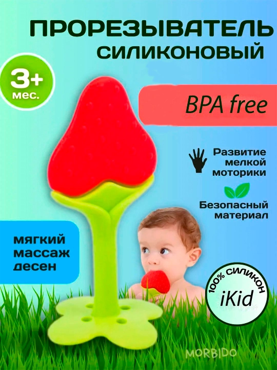 Прорезыватель для зубов, силиконовый - 