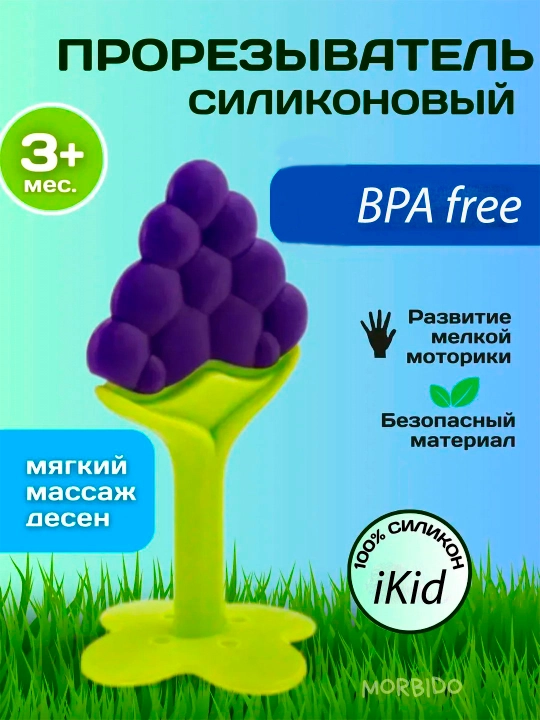Прорезыватель для зубов, силиконовый - 