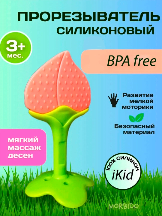 Прорезыватель для зубов, силиконовый - 