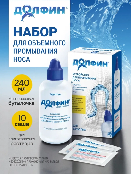 Dolfin burunni yuvish qurilmasi, 240 ml + 10 dona 2 g yuvish vositasi - 