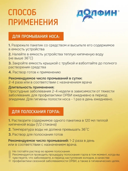 Устройство для промывания носа Dolfin для детей, 120 мл + 30 пакетиков соли