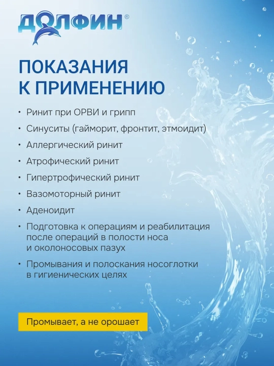 Средство для промывания носа Dolfin, 2 г, 30 саше