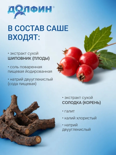 Средство для промывания носа Dolfin, 2 г, 30 саше