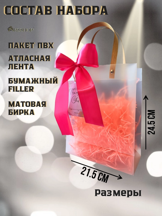 Подарочный пакет, набор 4 в 1, 24.5 см * 21.5 см