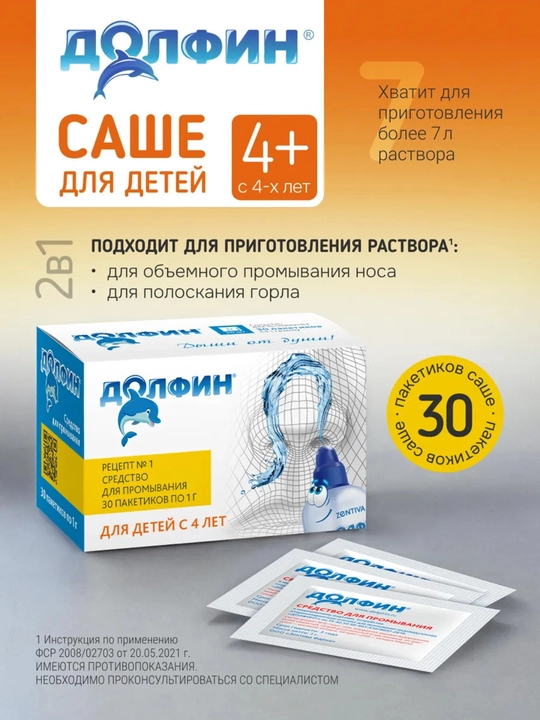Средство для промывания носа для детей Dolphin, 30 саше - 