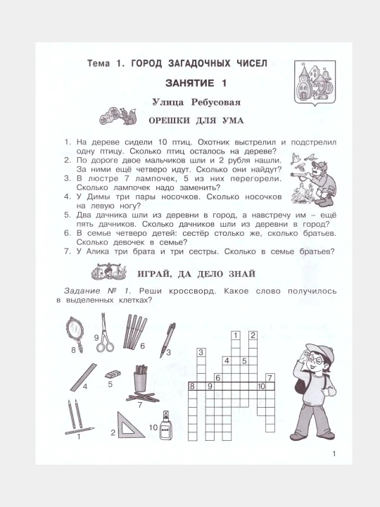 Занимательная математика 2 класс, 2 части, О.А Холодова
