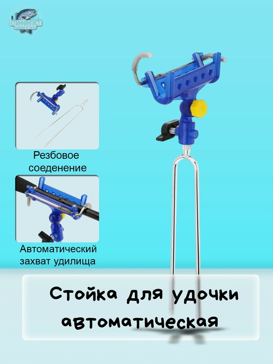 Стойка для удочки с автоматическим захватом - 