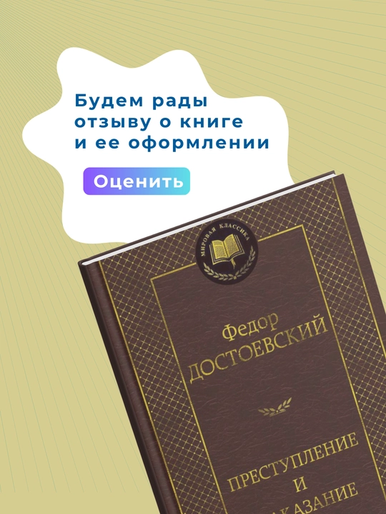 F. M. Dostoyevskiy. Jinoyat va jazo