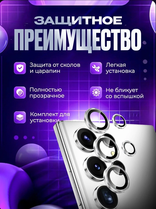 Защитное стекло камеры Samsung S23 S23+ S23 Ultra S24 Ultra S25 Ultra S26 Ultra A55