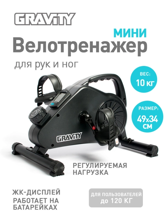 Мини-велотренажер для фитнеса, похудения Gravity Magnetic - 