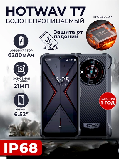 Смартфон Hotwav T7, IP68, водонепроницаемый, ударопрочный, 6280 мА/ч, Android 13 — ZUMOBI-HWPHONE-ЧЕРН