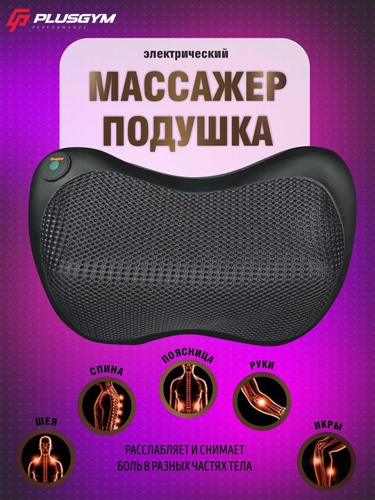 Mushak massajori, bo'yin va ko'z uchun, dam olish uchun