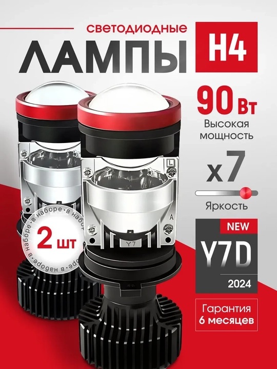 Avtomobil uchun Linzali va chiziqli lampalar Y7D, H4 - 