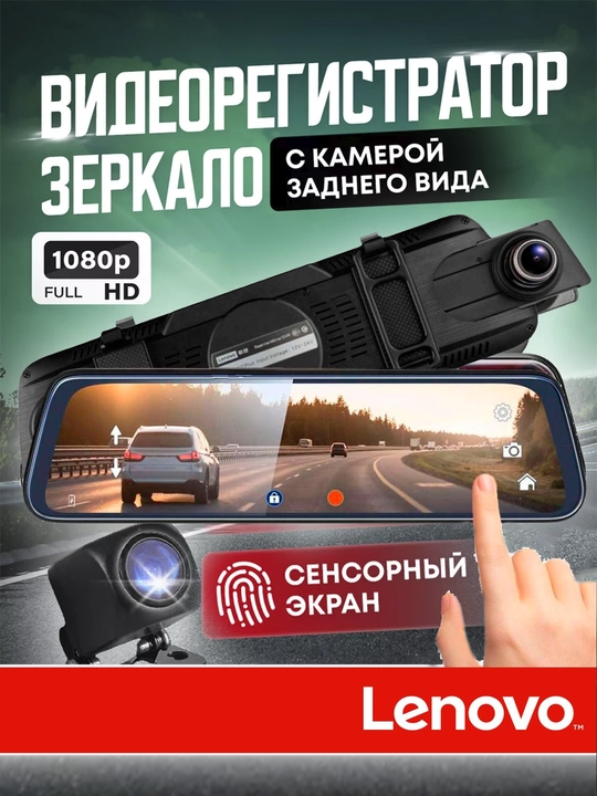 Видеорегистратор Lenovo V7 сенсорный экран Full HD, 170 градусов, до 128 ГБ память - 