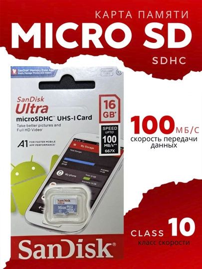 Карта SanDisk Ultra microSD 16 гб