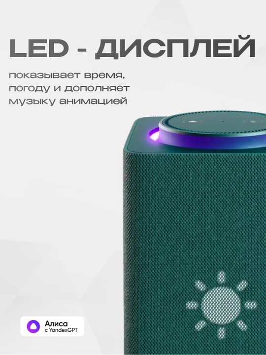 Яндекс Станция Макс — умная колонка с Алисой, YandexGPT, Zigbee и узбекским языком, 65 Вт